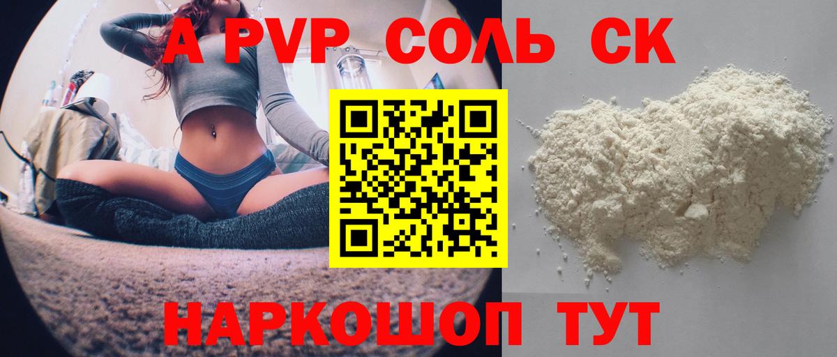 Оренбург  даркнет сайт  Вход с VPN  A-PVP СК  А ПВП 