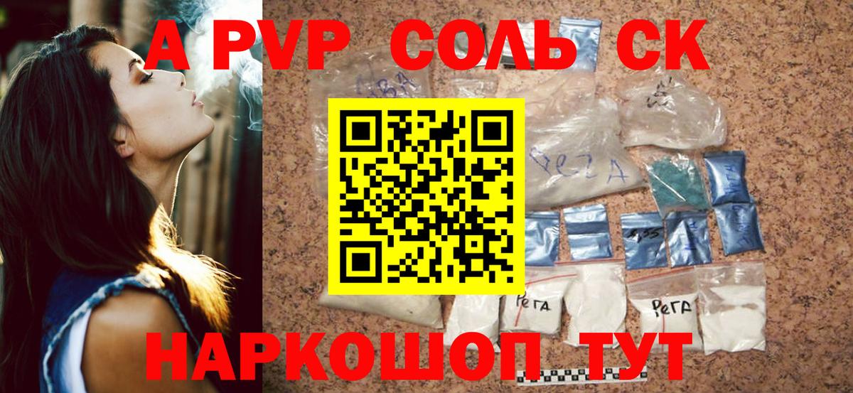 Альфа ПВП Соль Оренбург