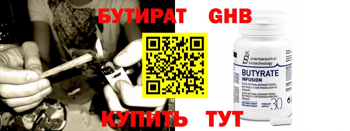 БУТИРАТ GHB Оренбург