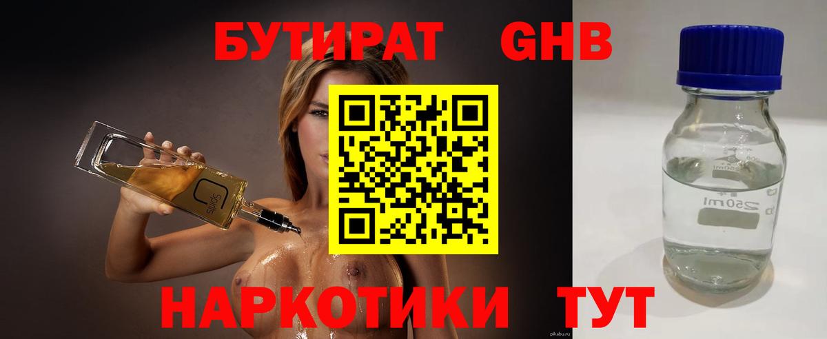 Оренбург  БУТИРАТ BDO  БУТИРАТ  Вход с VPN 