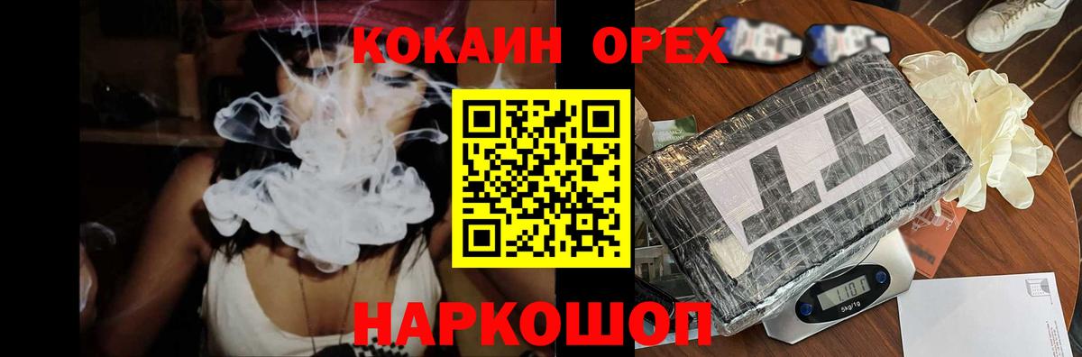 Оренбург  КОКАИН Fish Scale  Кокаин 97%  Вход с VPN 