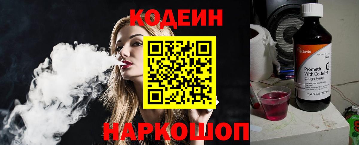 Кодеиновый сироп Lean напиток Lean (лин) Оренбург