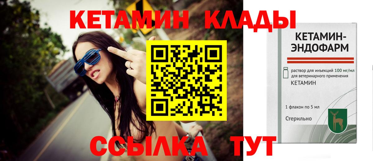 КЕТАМИН ketamine  Вход с VPN  Оренбург  Кетамин ketamine 