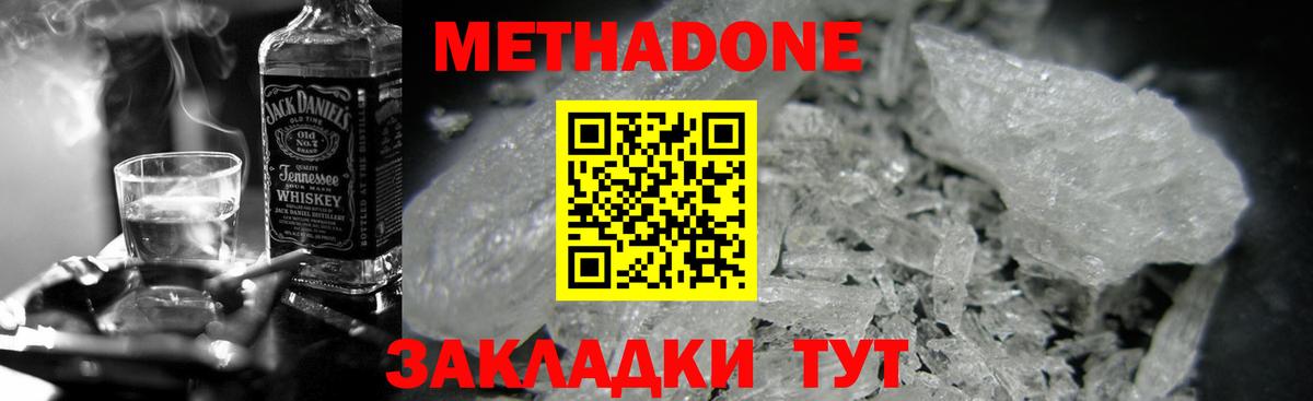МЕТАДОН VHQ  Метадон methadone  Оренбург  Вход с VPN 