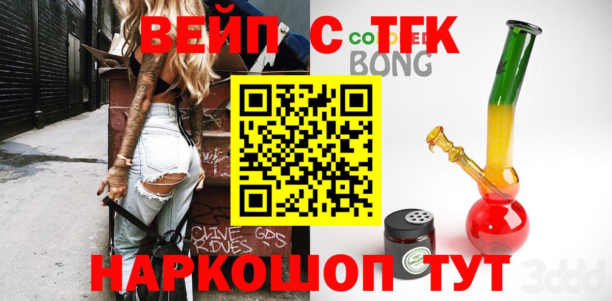 Дистиллят ТГК вейп Оренбург